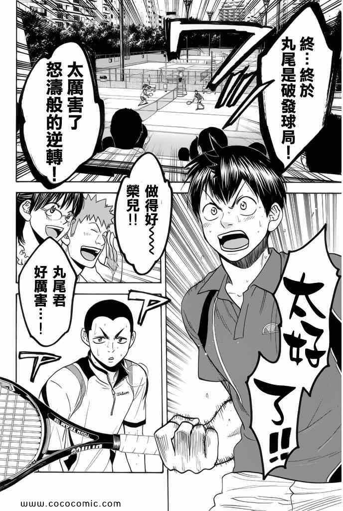 网球优等生第一季全集免费观看完整版樱花漫画,第248话2图