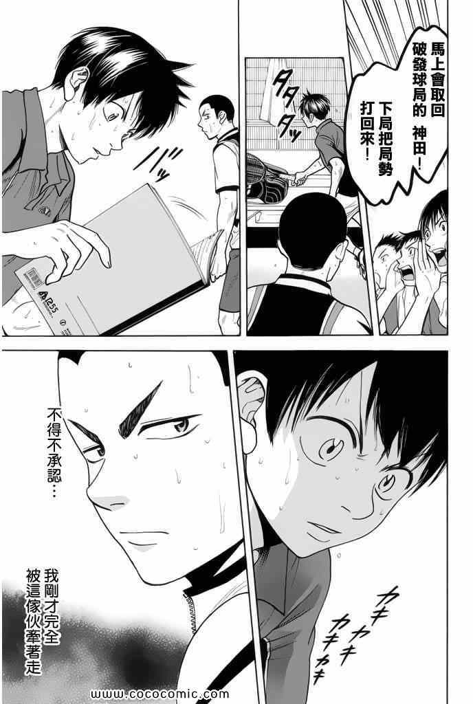 网球优等生第一季全集免费观看完整版樱花漫画,第248话3图