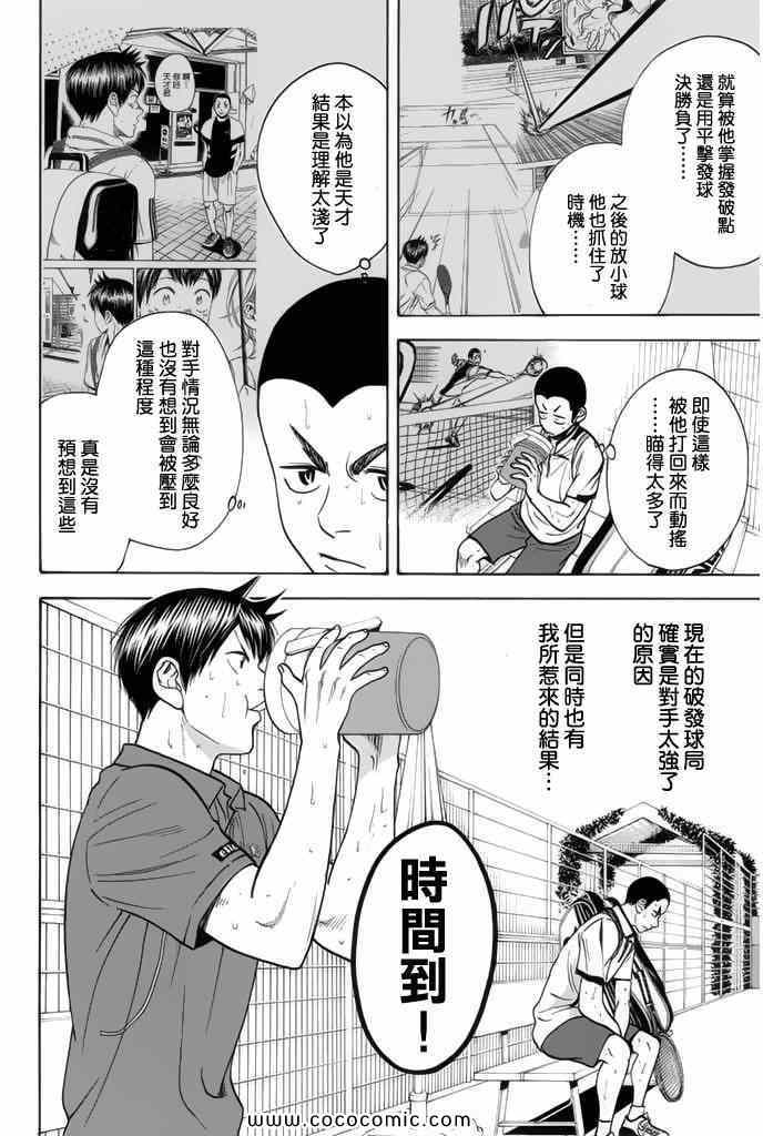 网球优等生第一季全集免费观看完整版樱花漫画,第248话4图