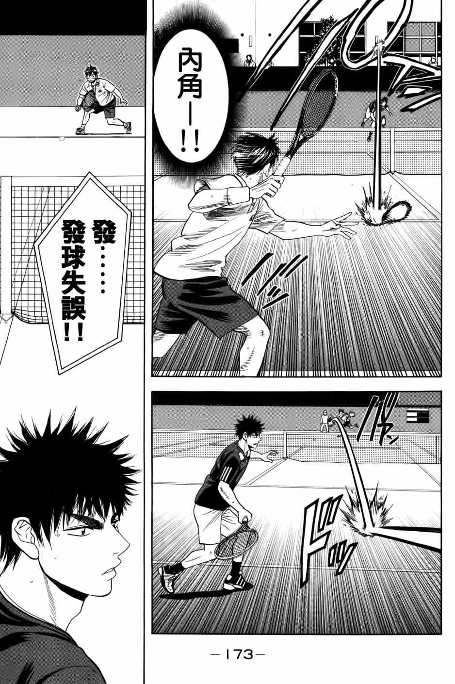 网球优等生第一集漫画,第327话3图