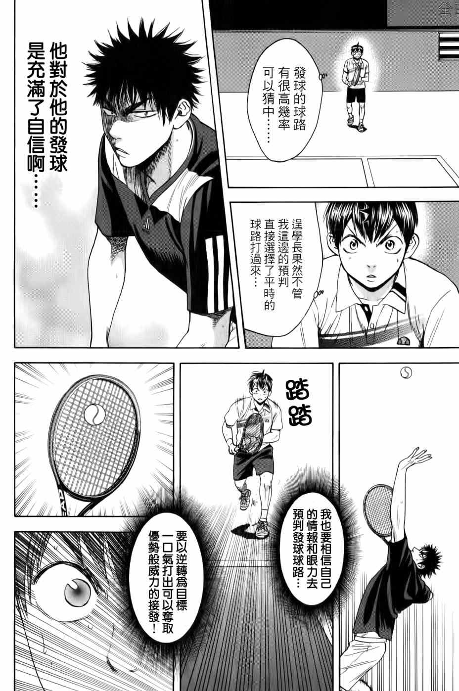 网球优等生第一集漫画,第327话2图