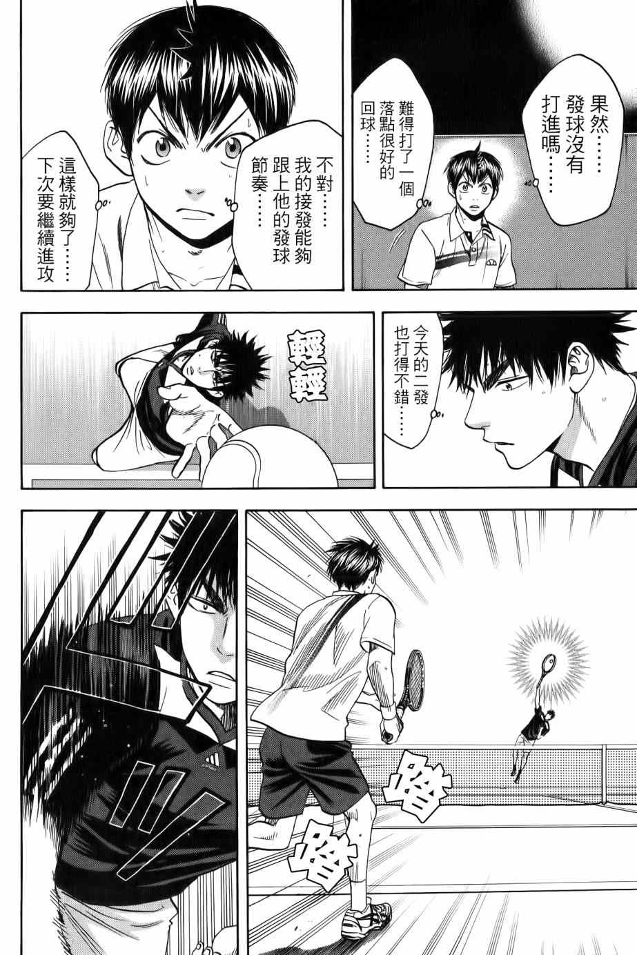 网球优等生第一集漫画,第327话4图