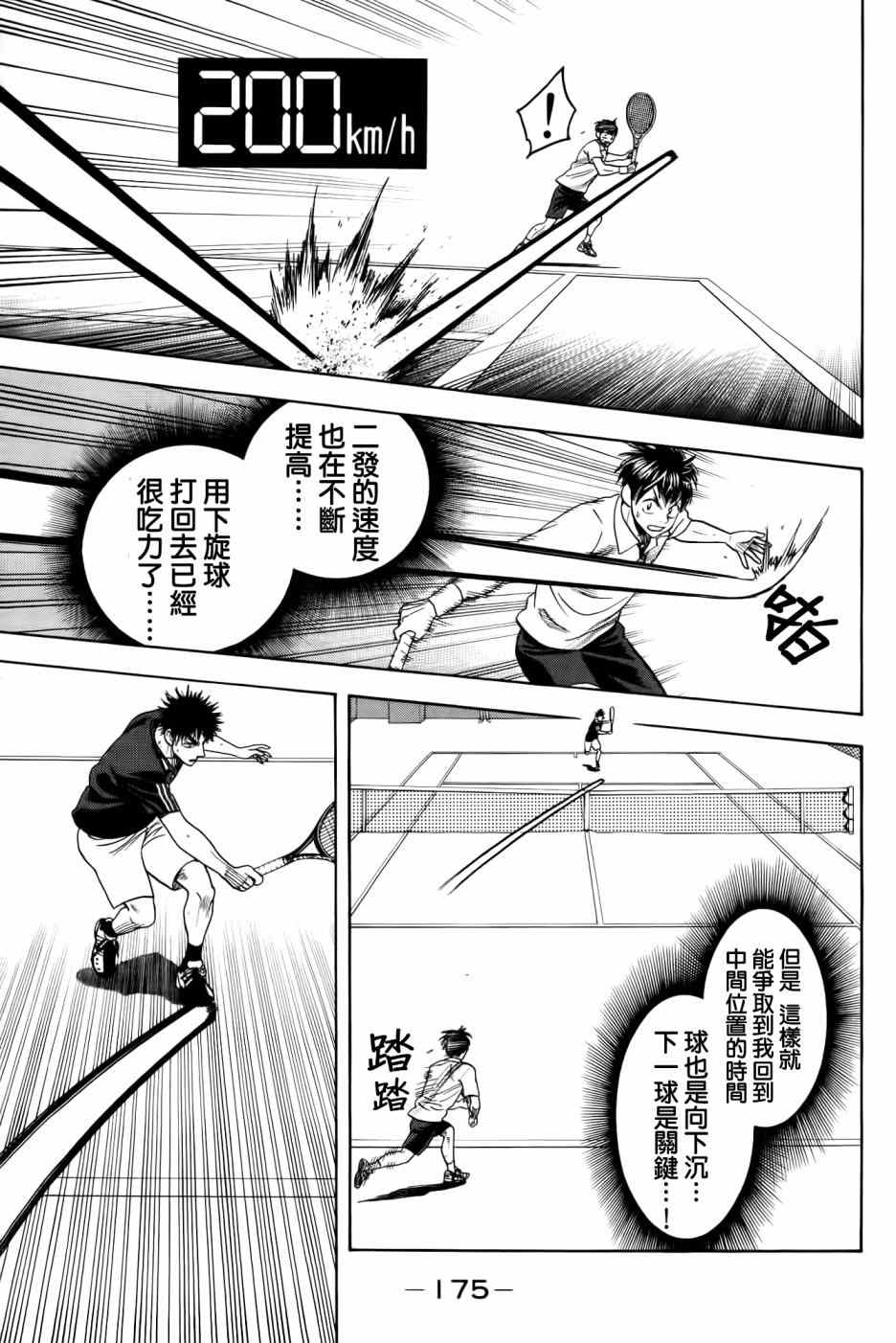 网球优等生第一集漫画,第327话5图