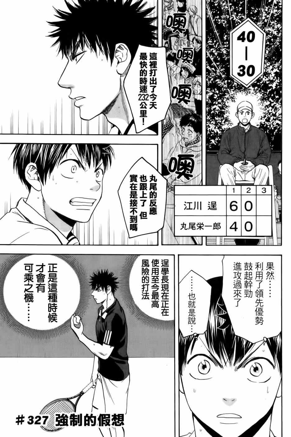 网球优等生第一集漫画,第327话1图