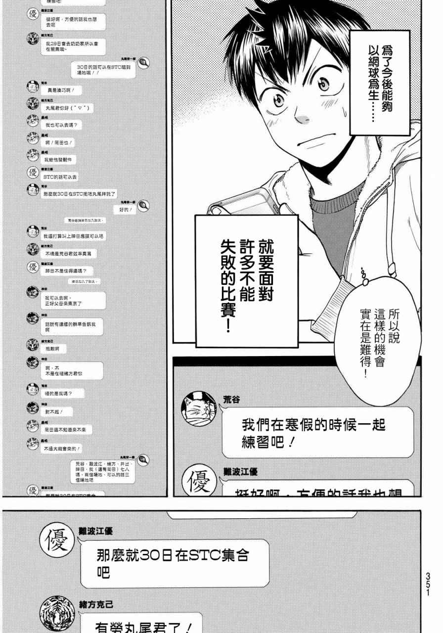 网球优等生片尾曲漫画,第375话3图
