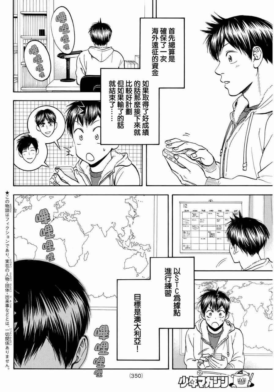 网球优等生片尾曲漫画,第375话2图