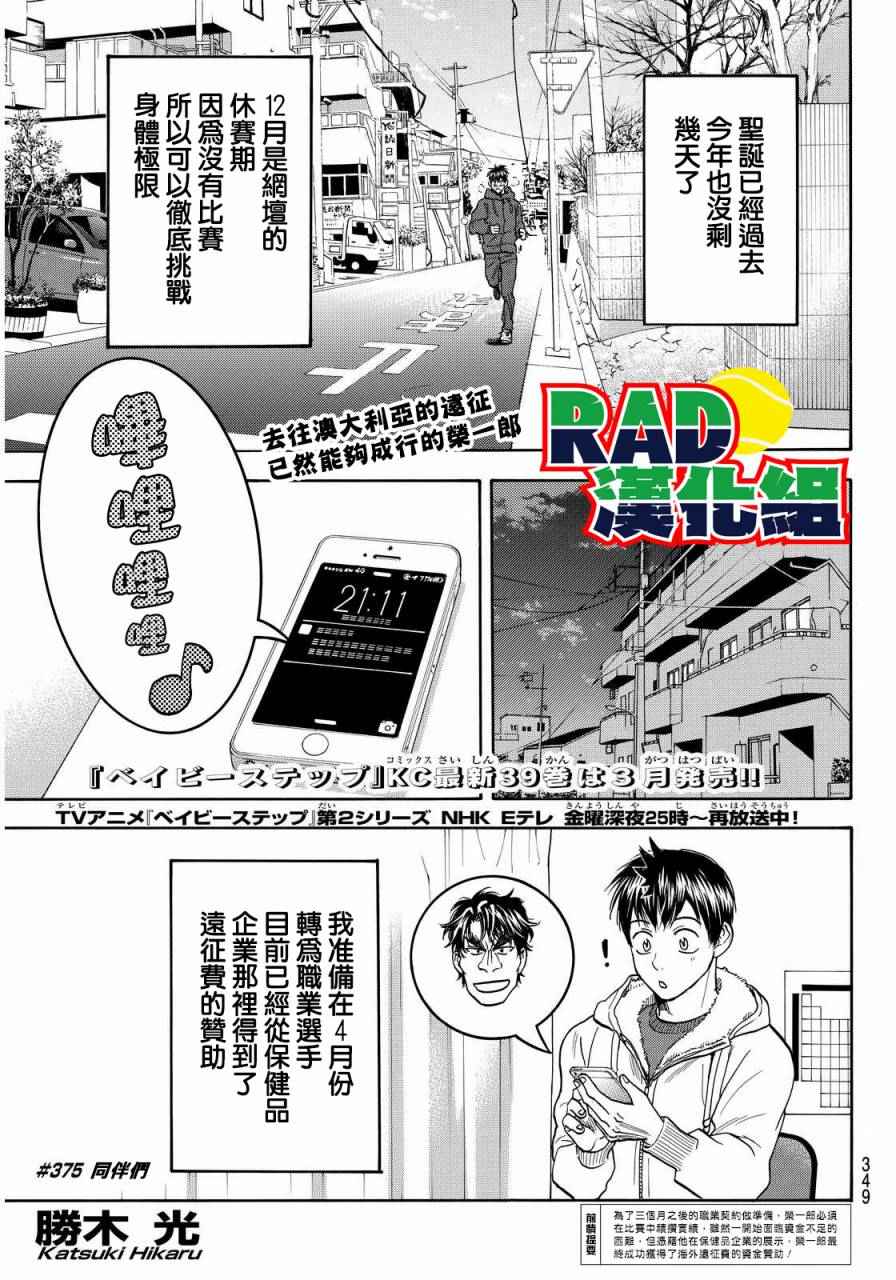网球优等生片尾曲漫画,第375话1图