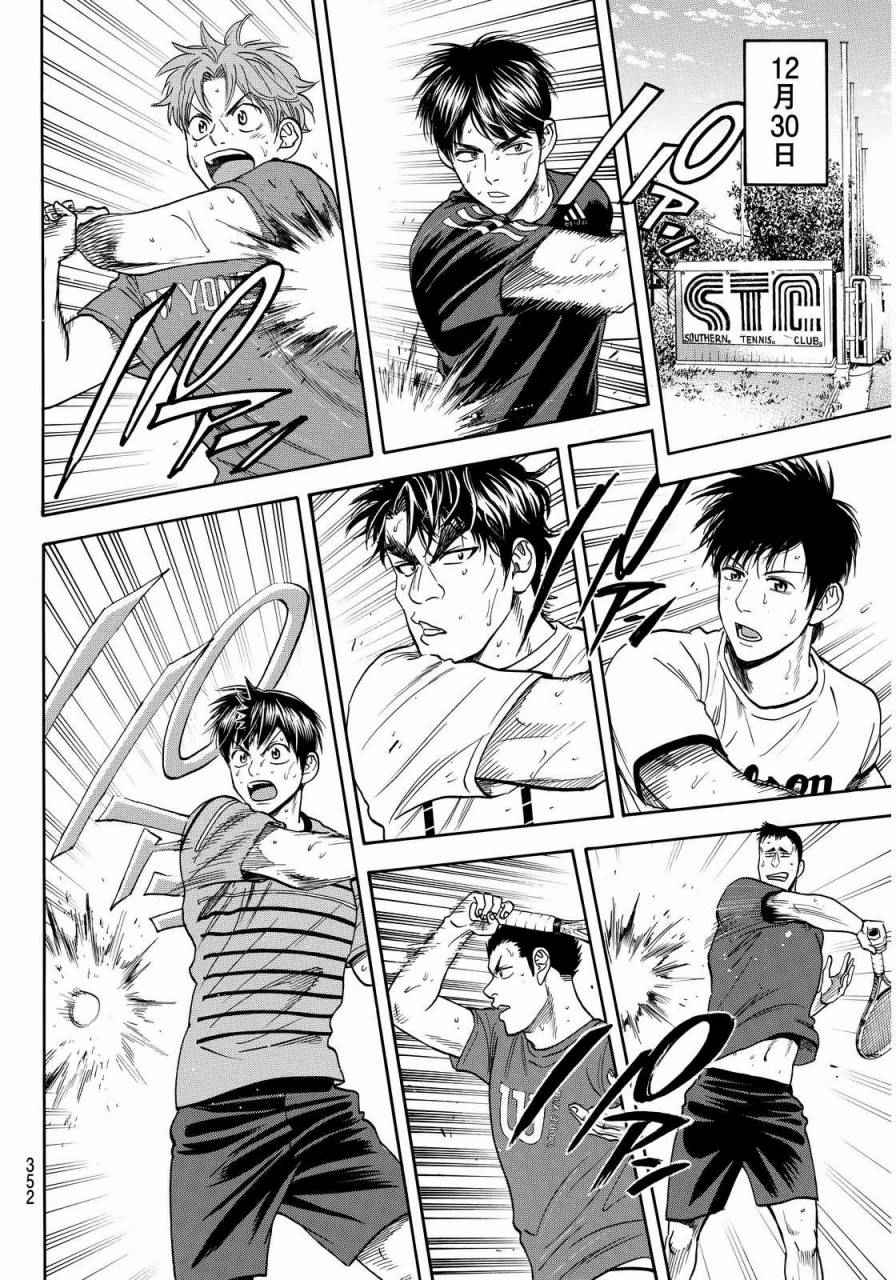 网球优等生片尾曲漫画,第375话4图