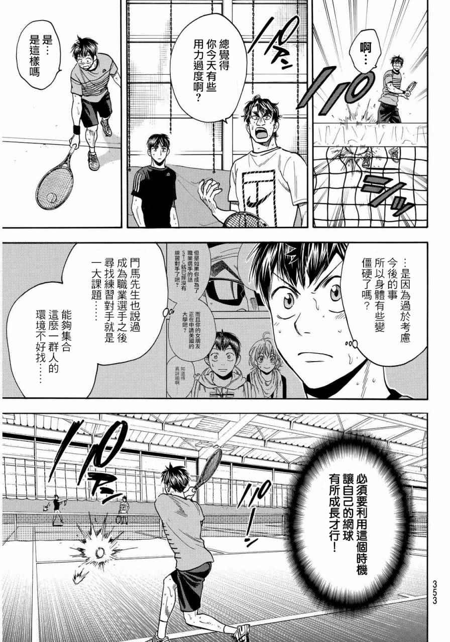 网球优等生片尾曲漫画,第375话5图