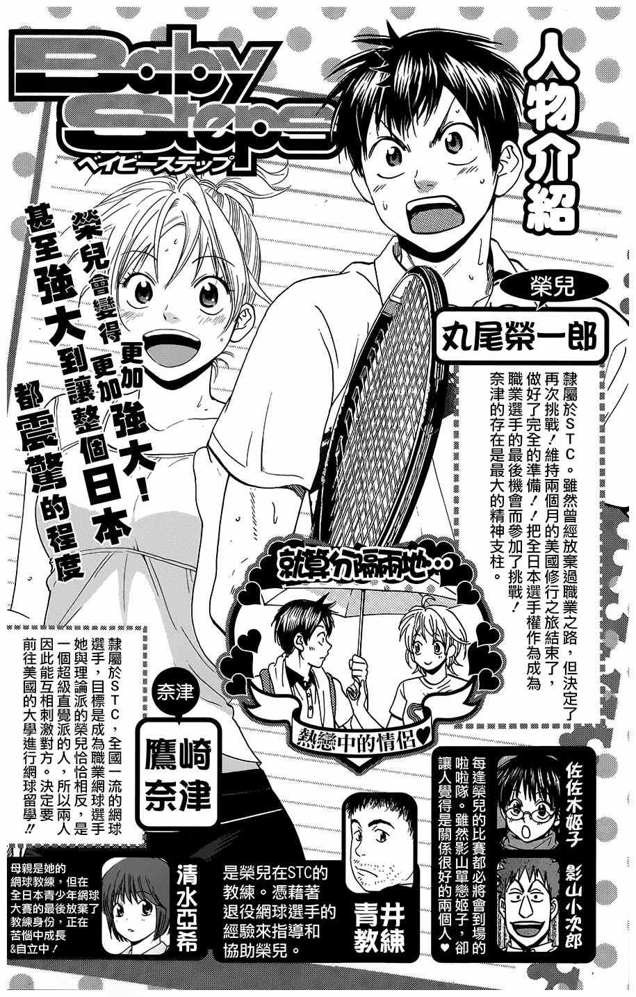 网球优等生动画第二季在线看漫画,第328话3图