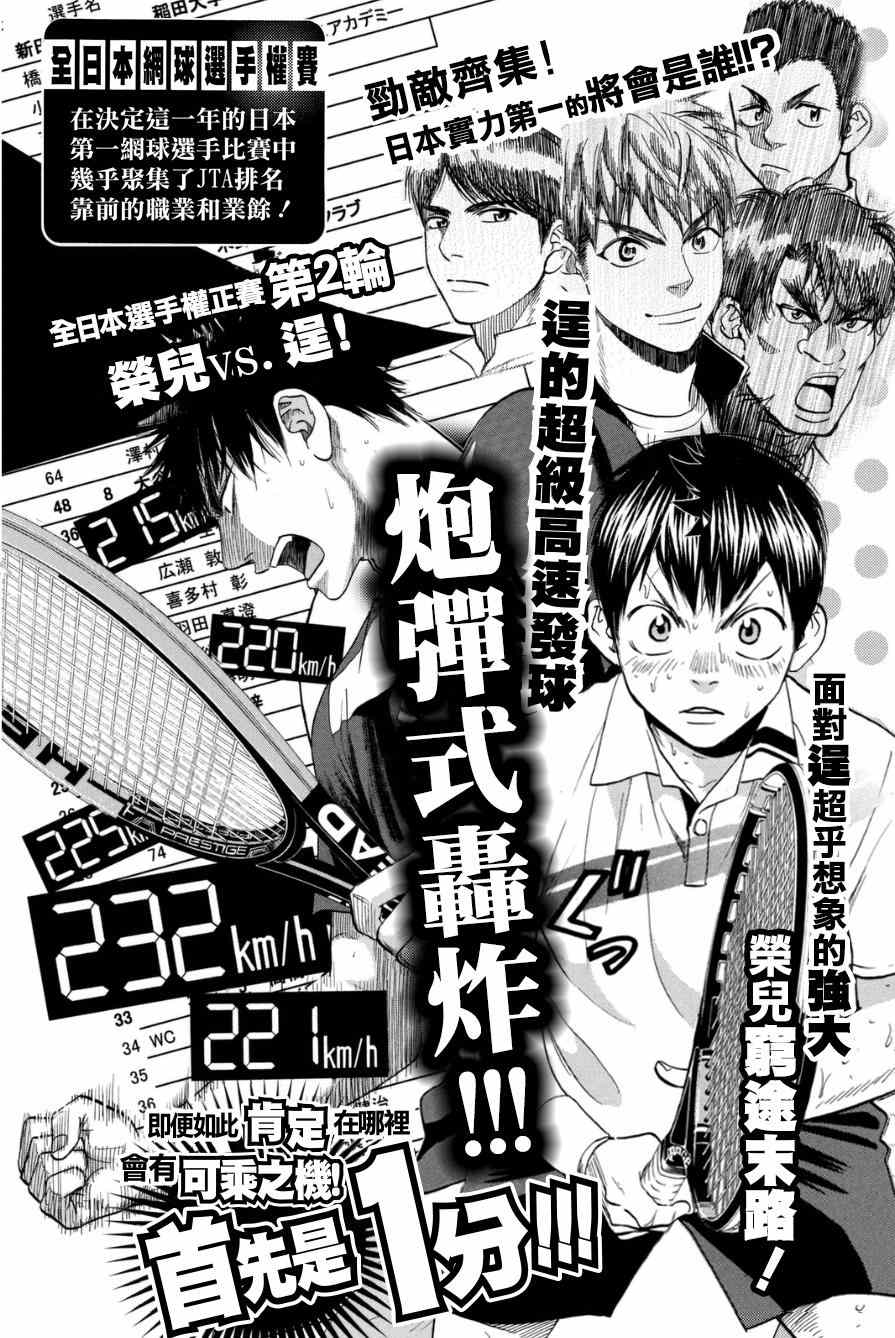 网球优等生动画第二季在线看漫画,第328话4图