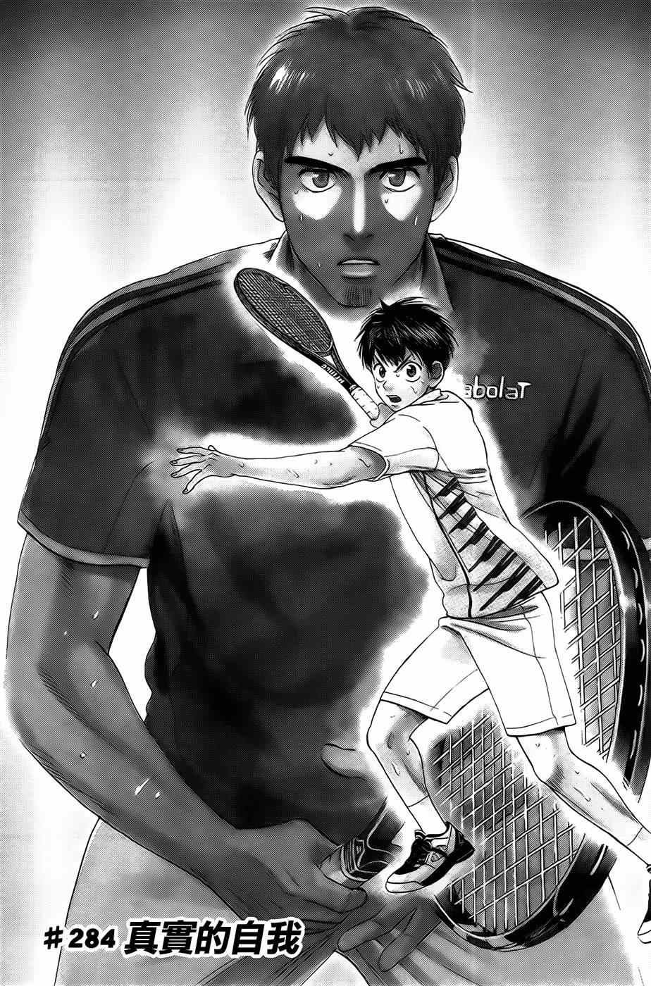 网球优等生动画第二季在线看漫画,第284话1图
