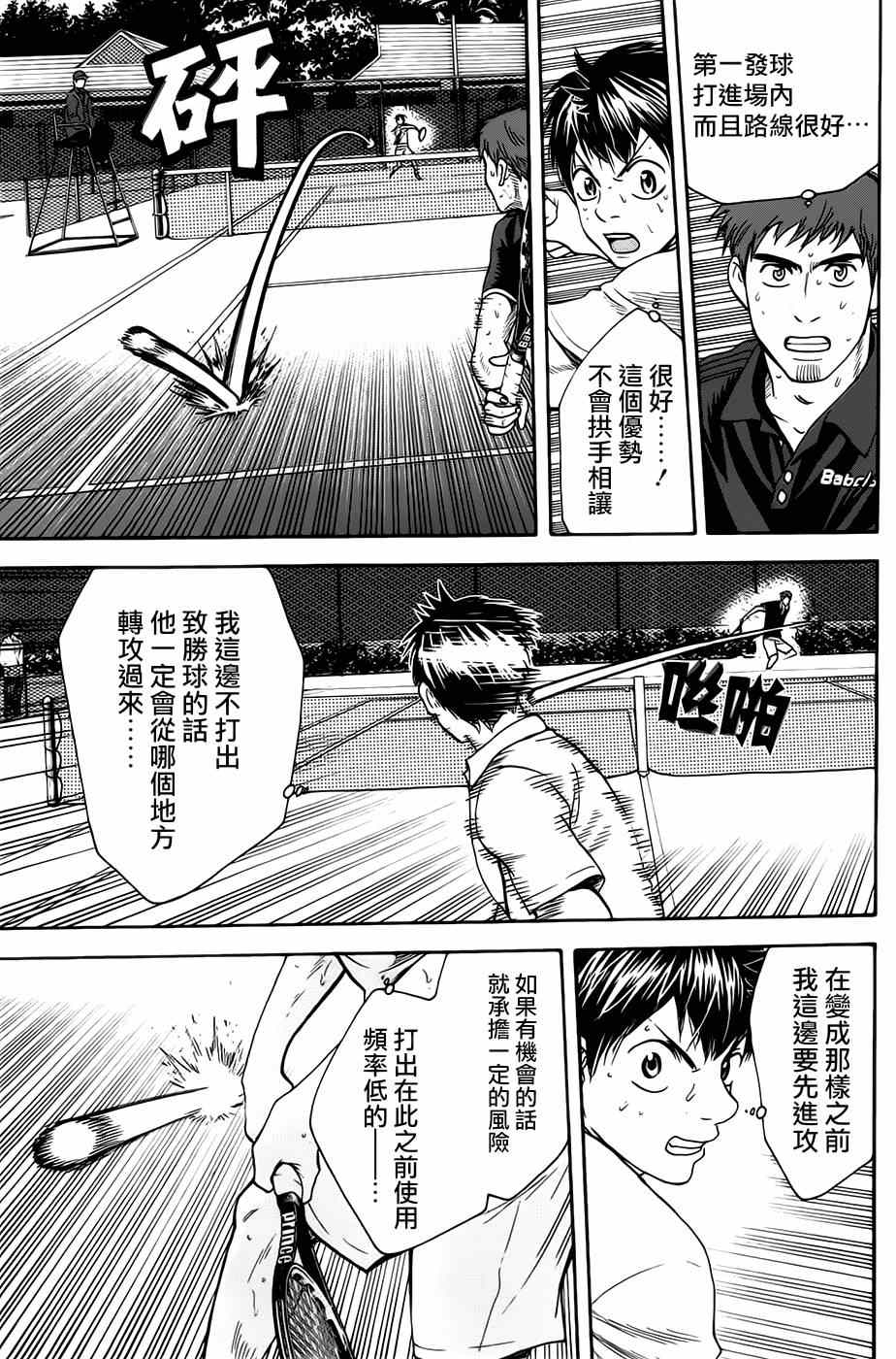 网球优等生动画第二季在线看漫画,第284话5图
