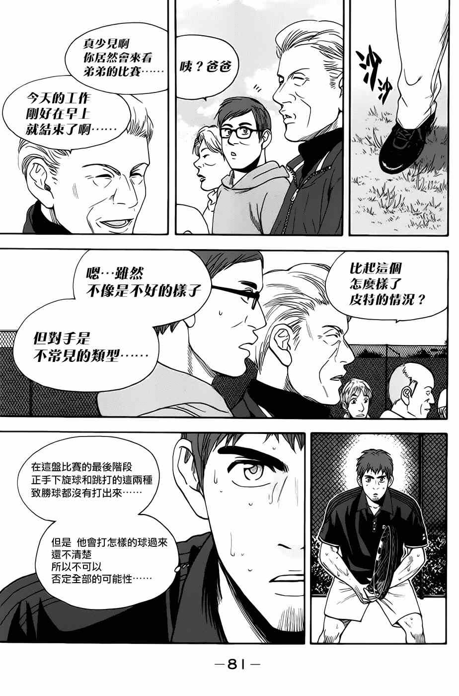 网球优等生动画第二季在线看漫画,第284话3图