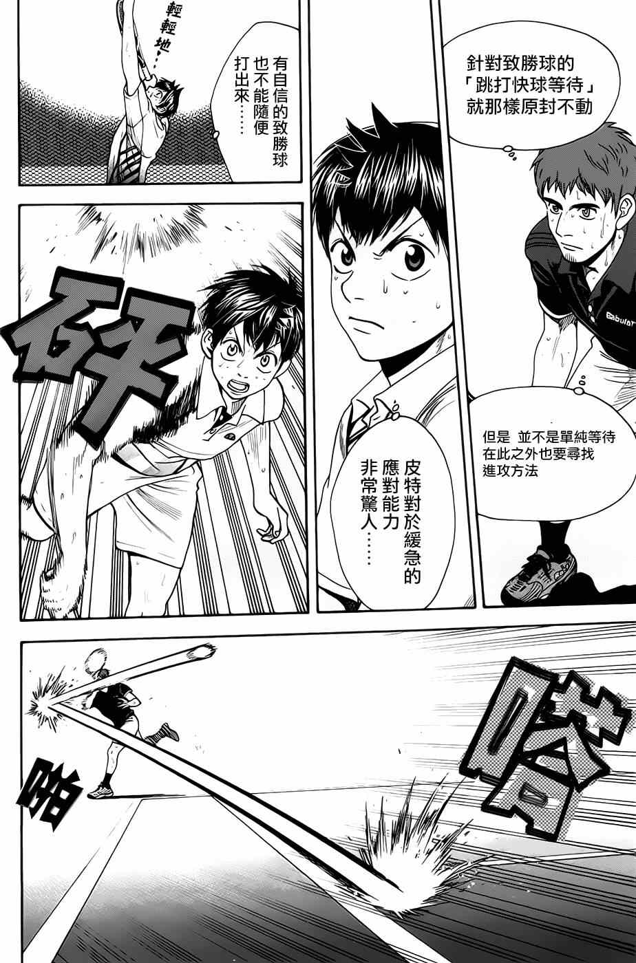 网球优等生动画第二季在线看漫画,第284话4图