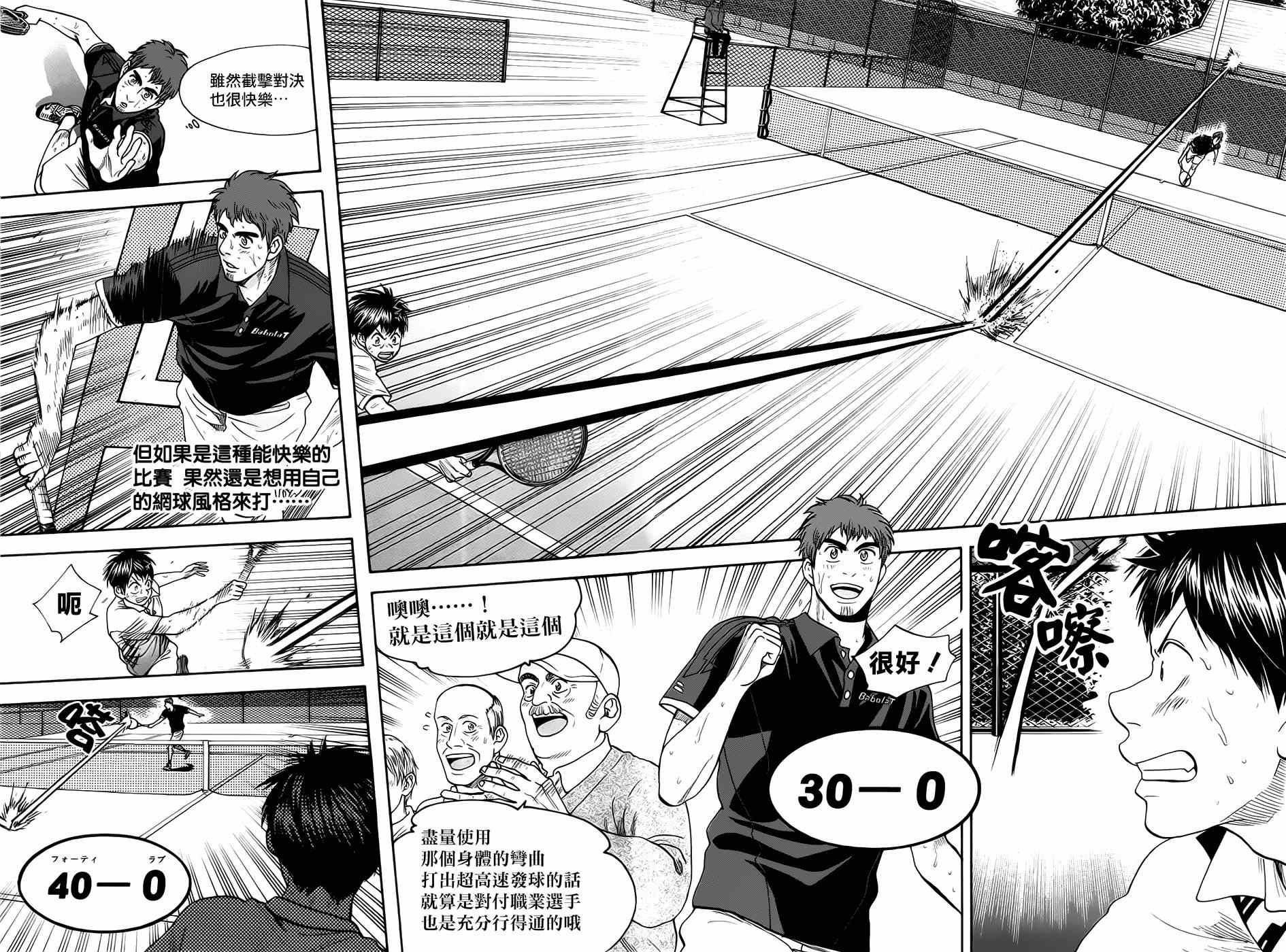 网球优等生在线观看漫画,第287话5图