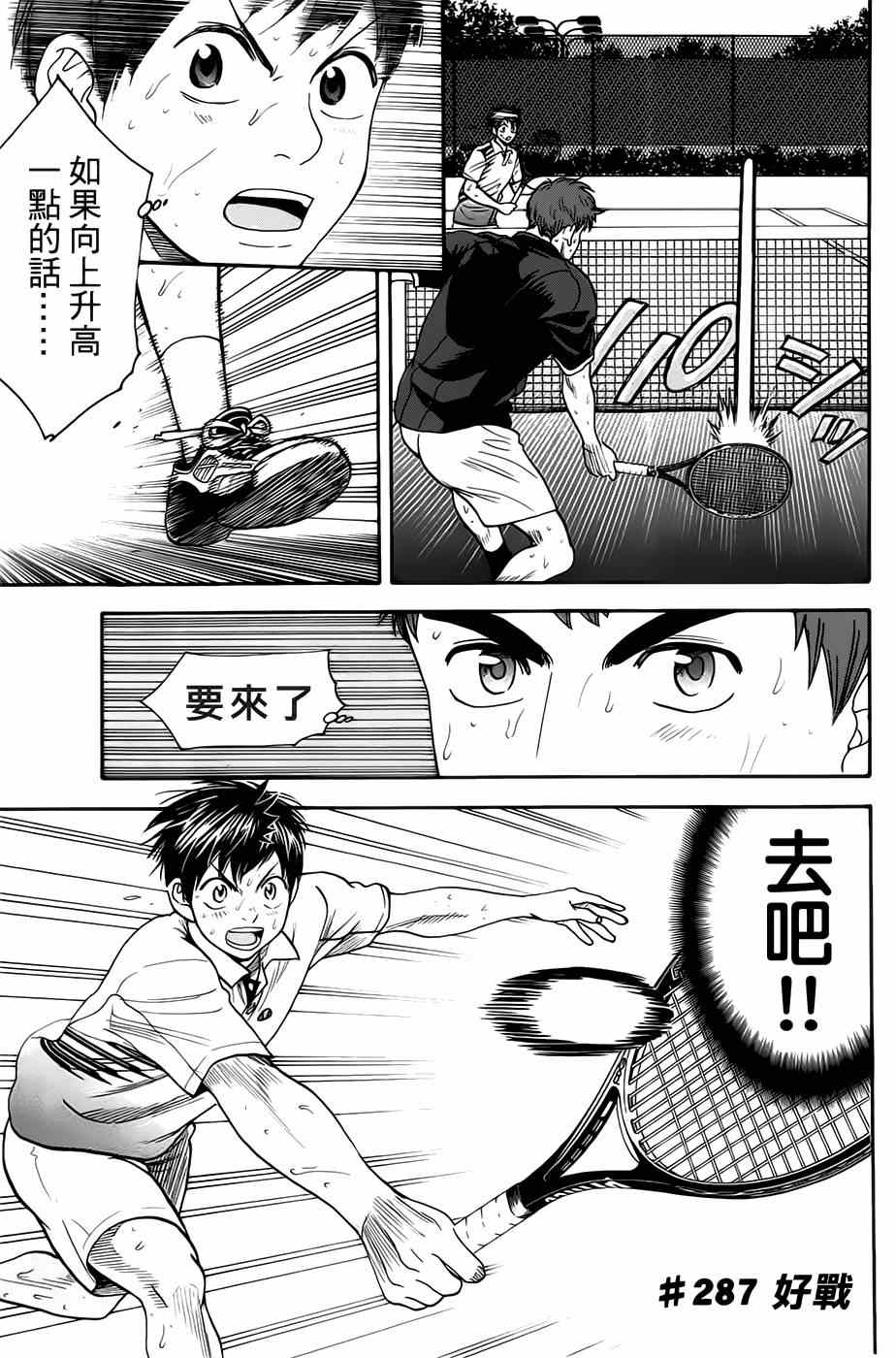 网球优等生在线观看漫画,第287话1图