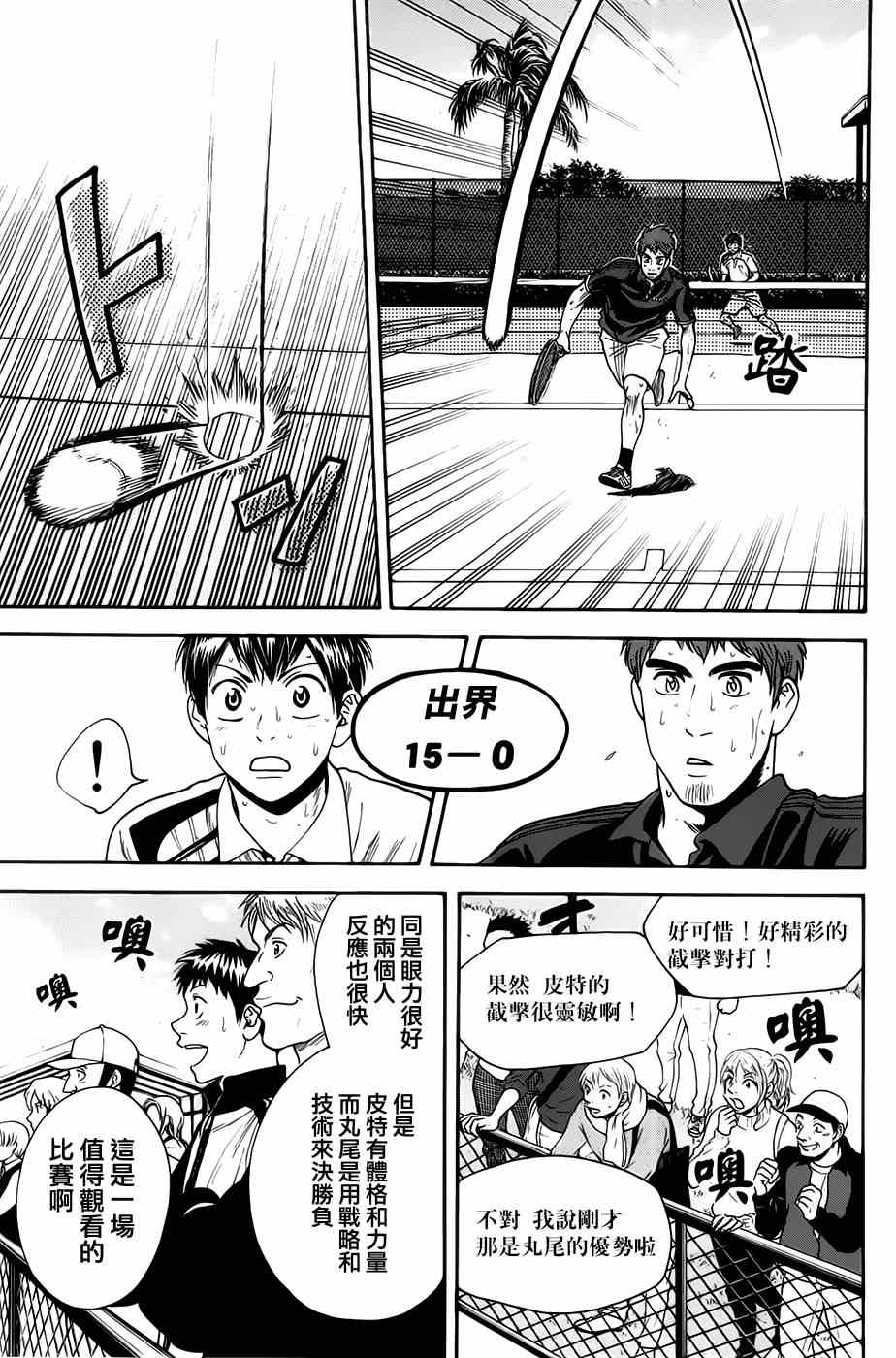网球优等生在线观看漫画,第287话3图