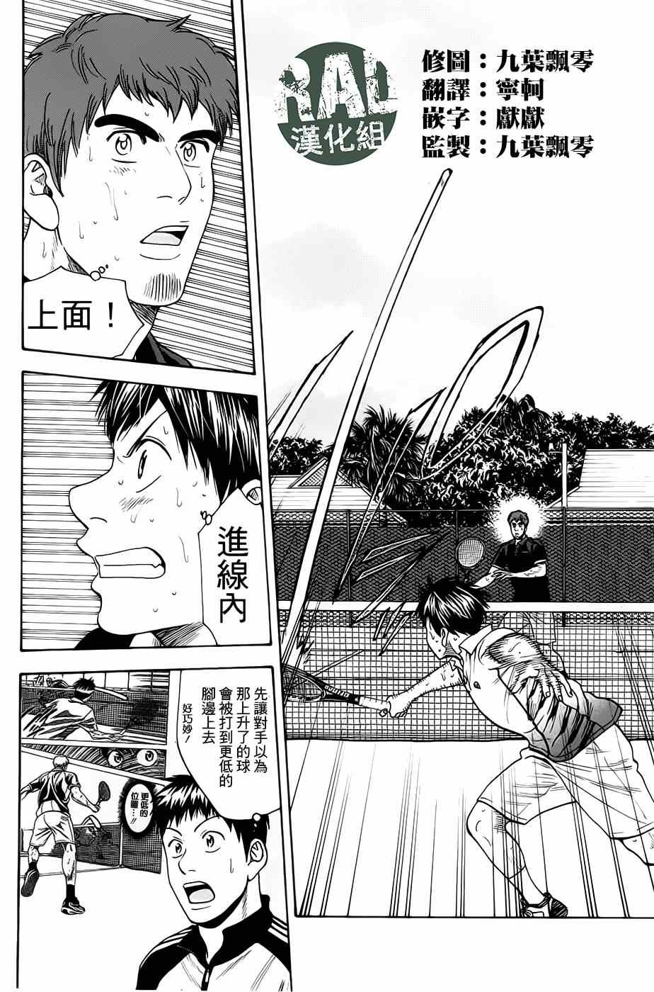 网球优等生在线观看漫画,第287话2图