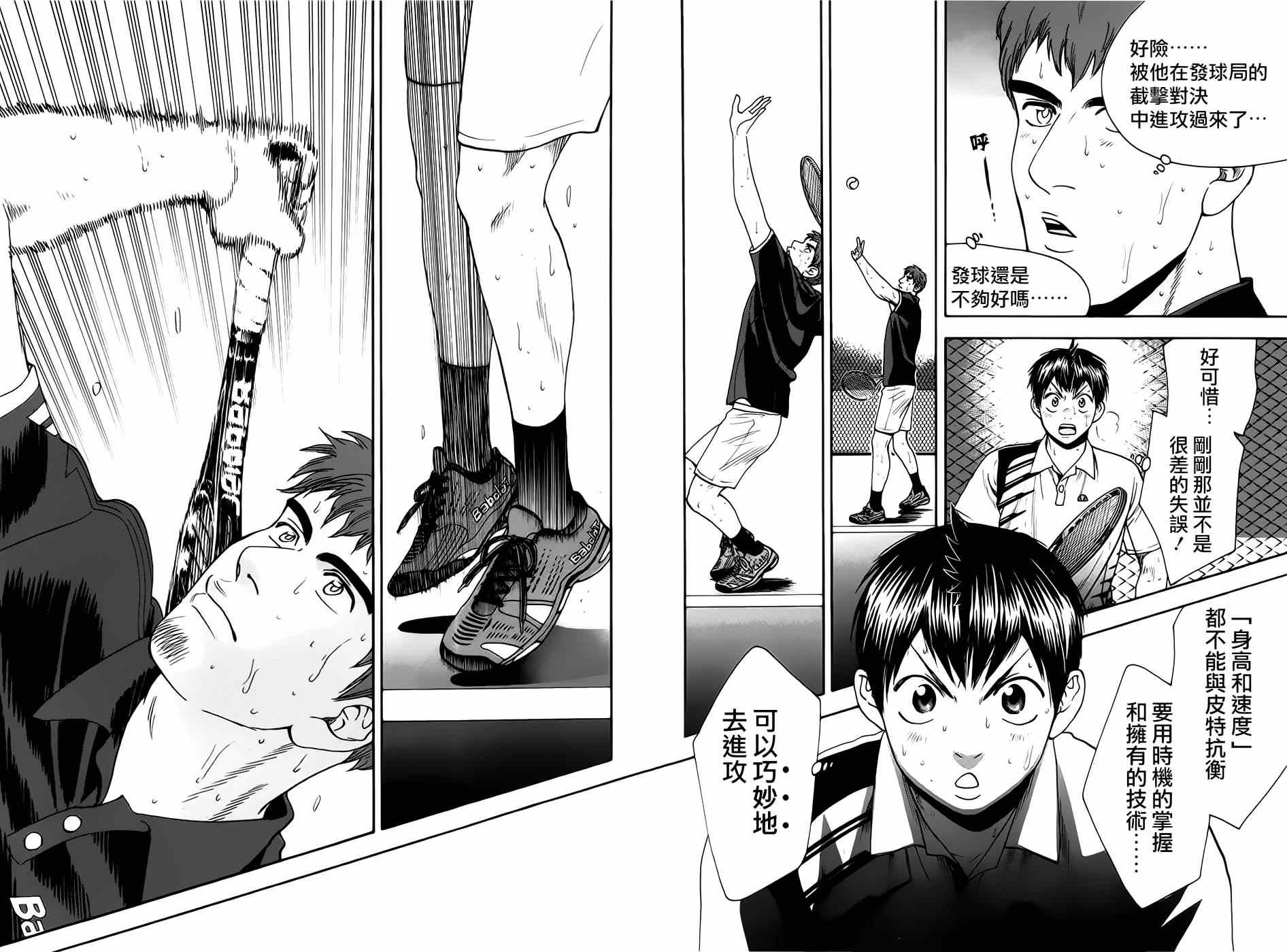 网球优等生在线观看漫画,第287话4图