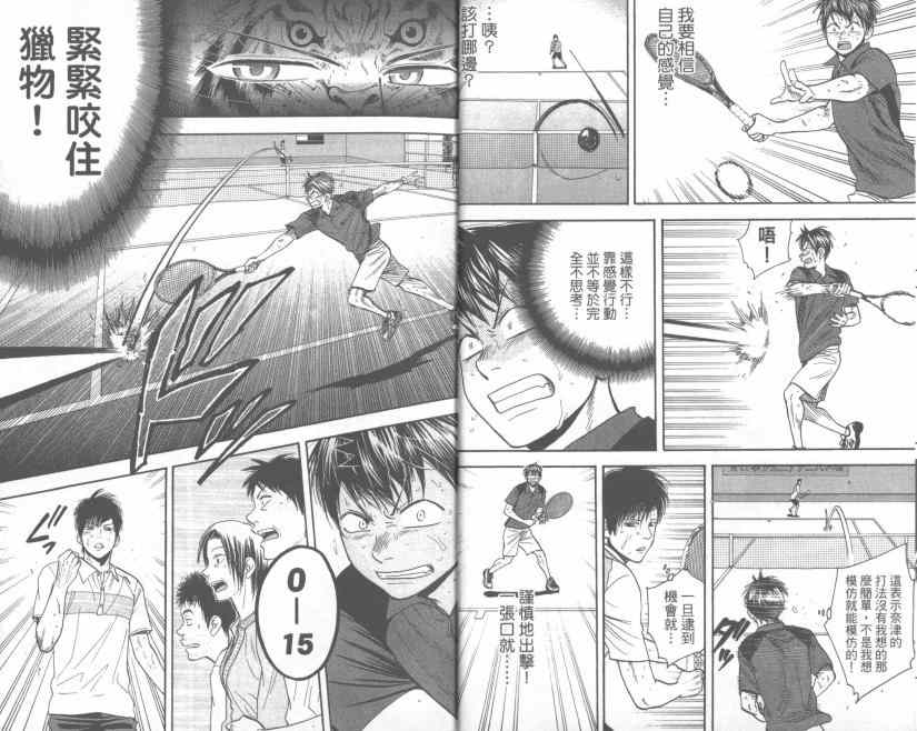 网球优等生樱花动漫漫画,第24卷5图