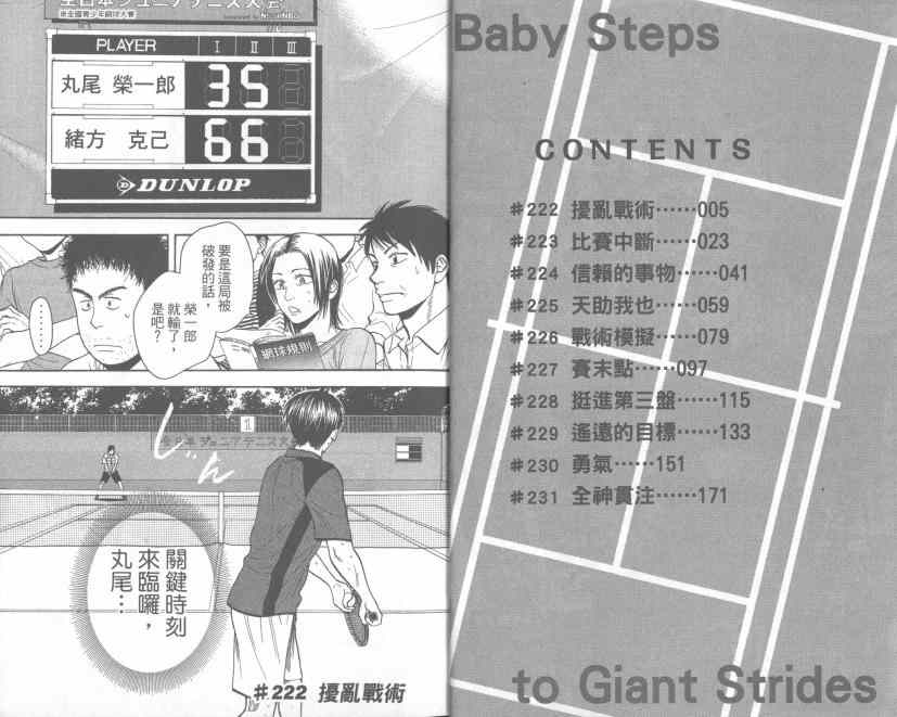 网球优等生樱花动漫漫画,第24卷3图