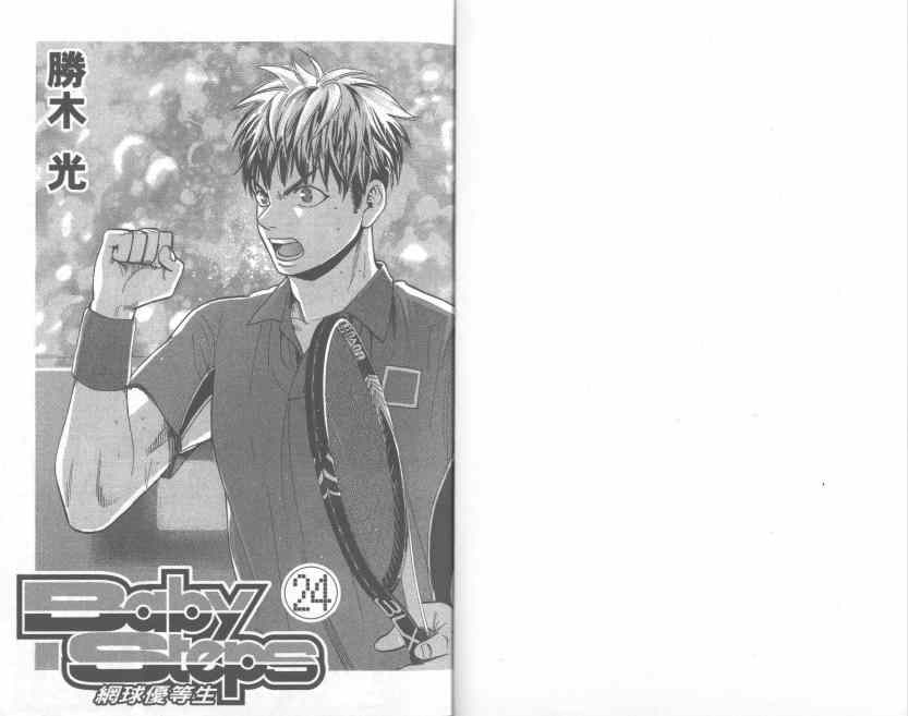 网球优等生樱花动漫漫画,第24卷1图