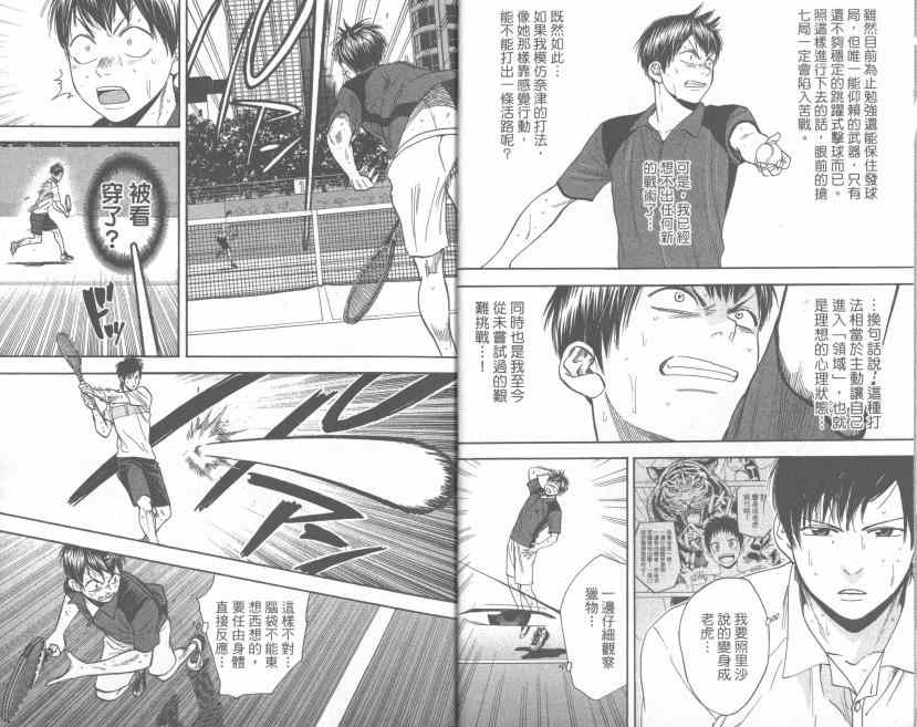 网球优等生樱花动漫漫画,第24卷4图