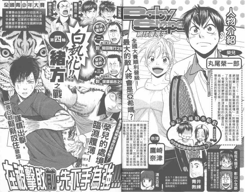 网球优等生樱花动漫漫画,第24卷2图