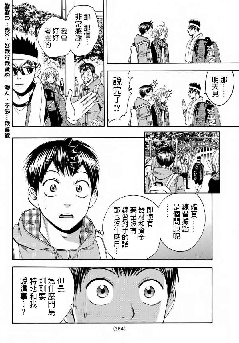 网球优等生第一季解说漫画,第358话4图