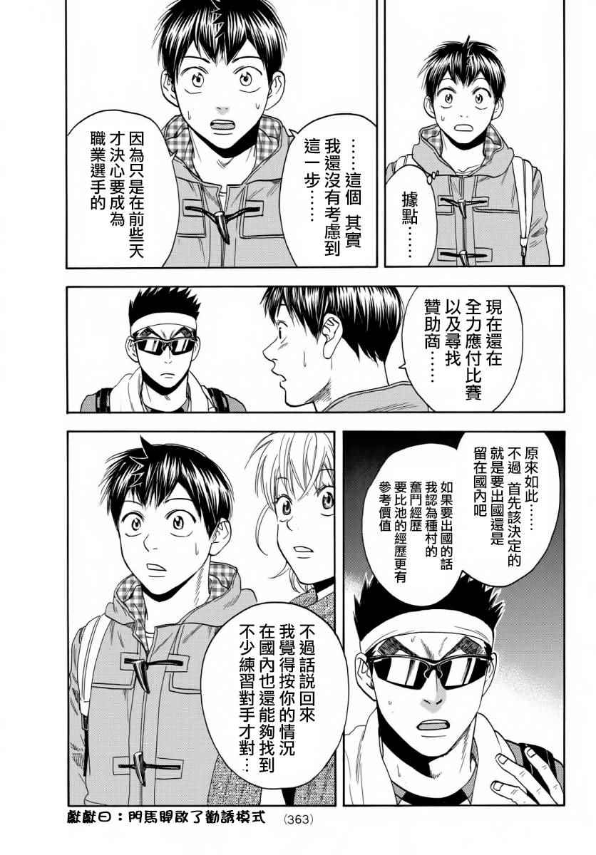 网球优等生第一季解说漫画,第358话3图