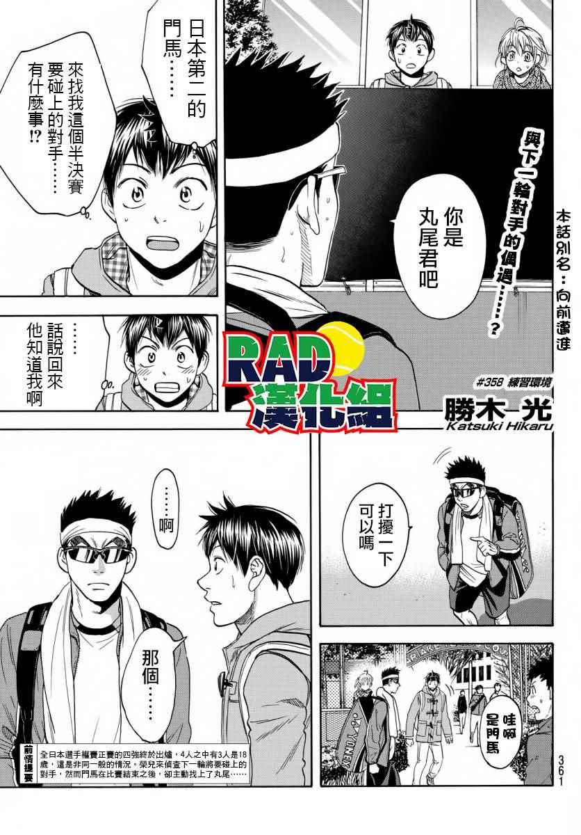 网球优等生第一季解说漫画,第358话1图