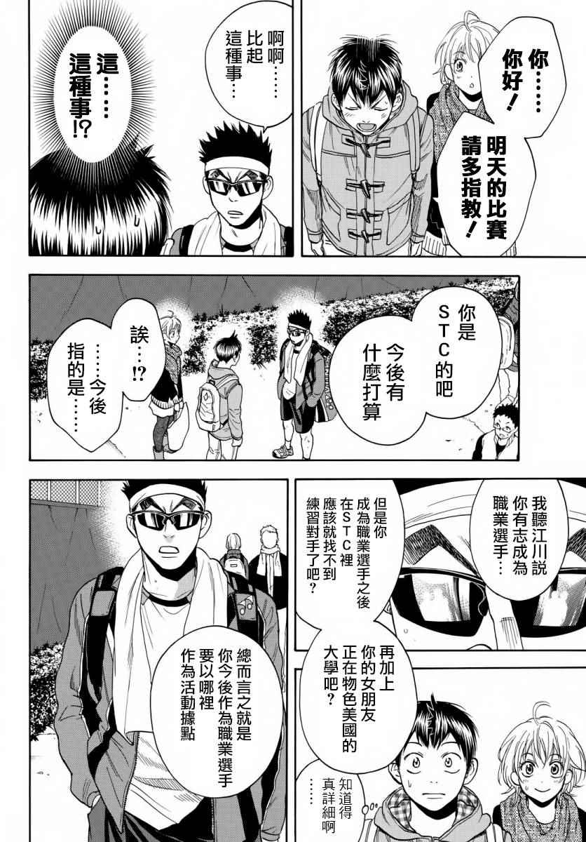 网球优等生第一季解说漫画,第358话2图