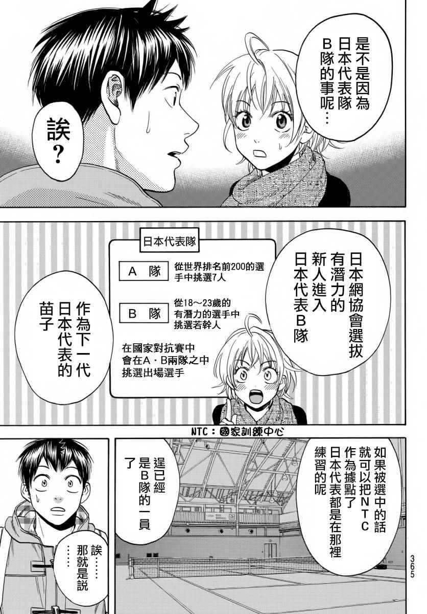 网球优等生第一季解说漫画,第358话5图