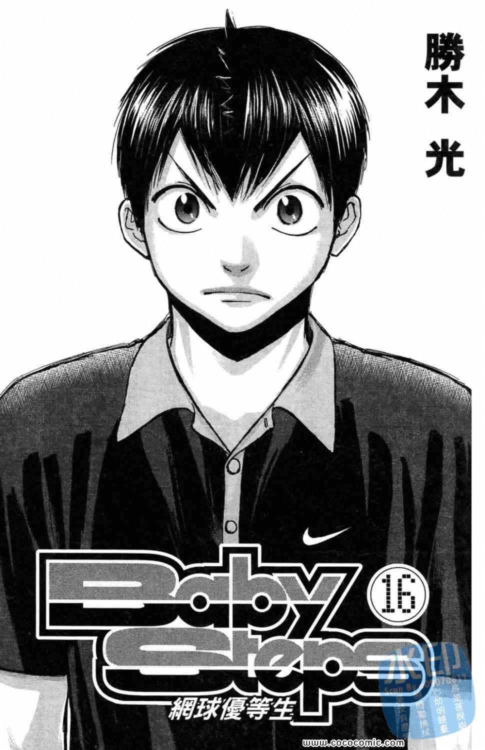 网球优等生动画第二季在线看漫画,第16卷3图