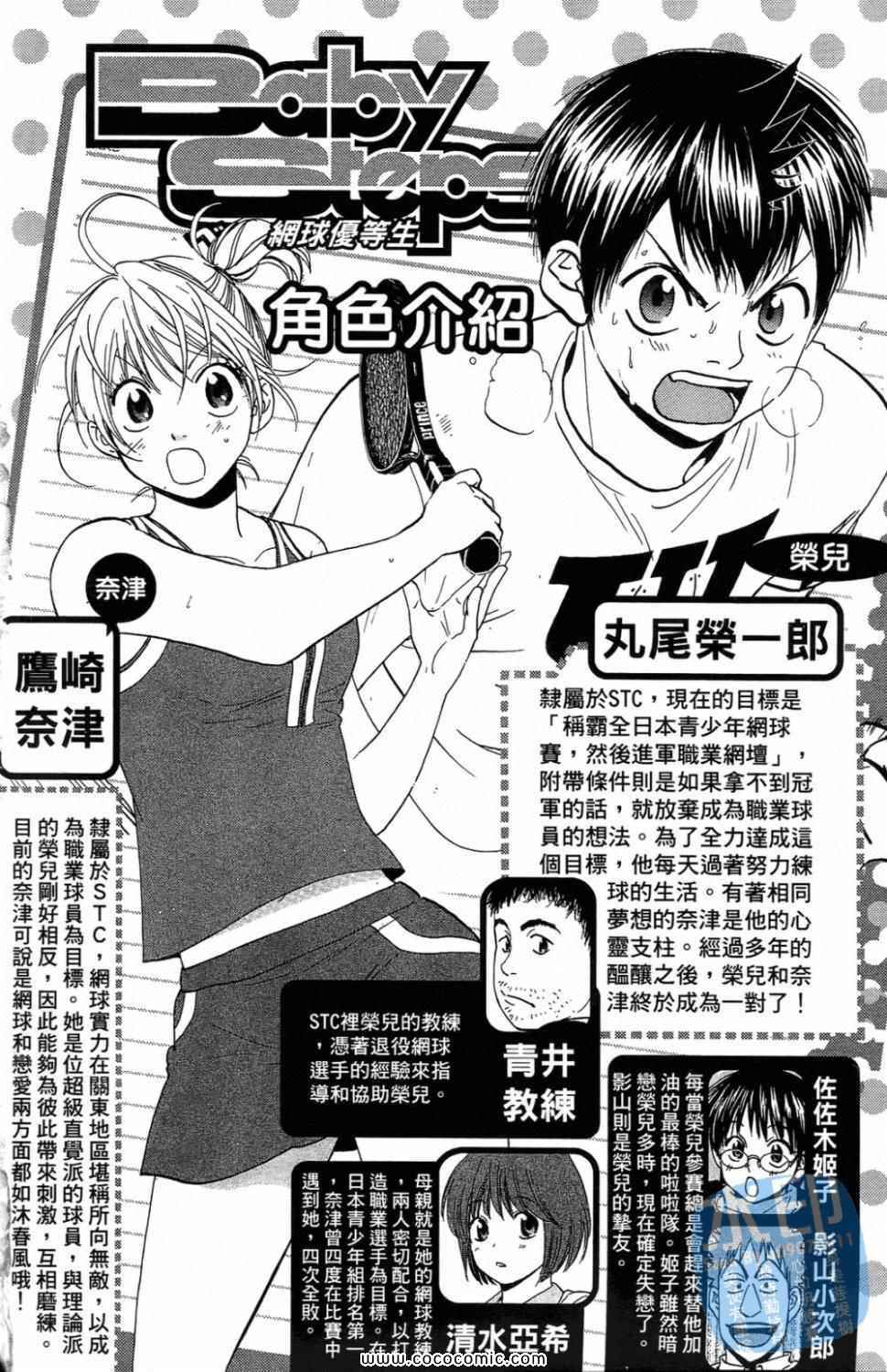 网球优等生动画第二季在线看漫画,第16卷4图
