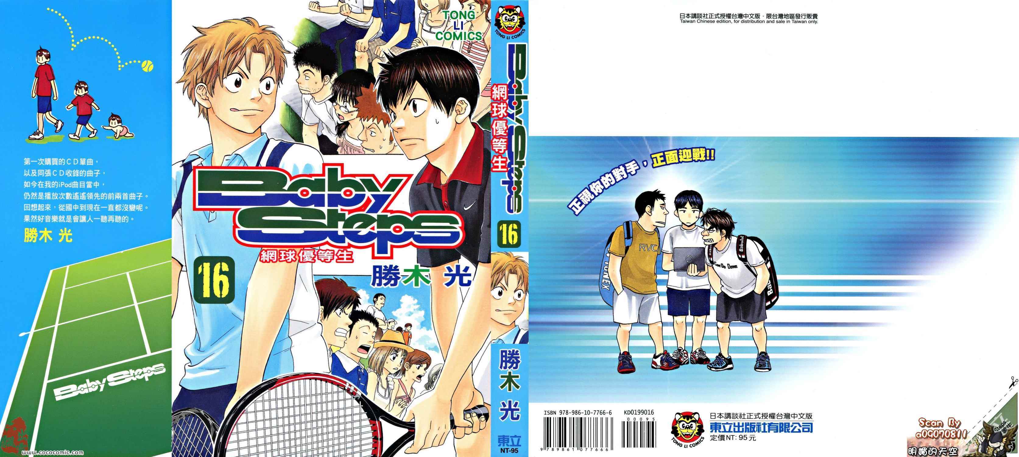 网球优等生动画第二季在线看漫画,第16卷1图