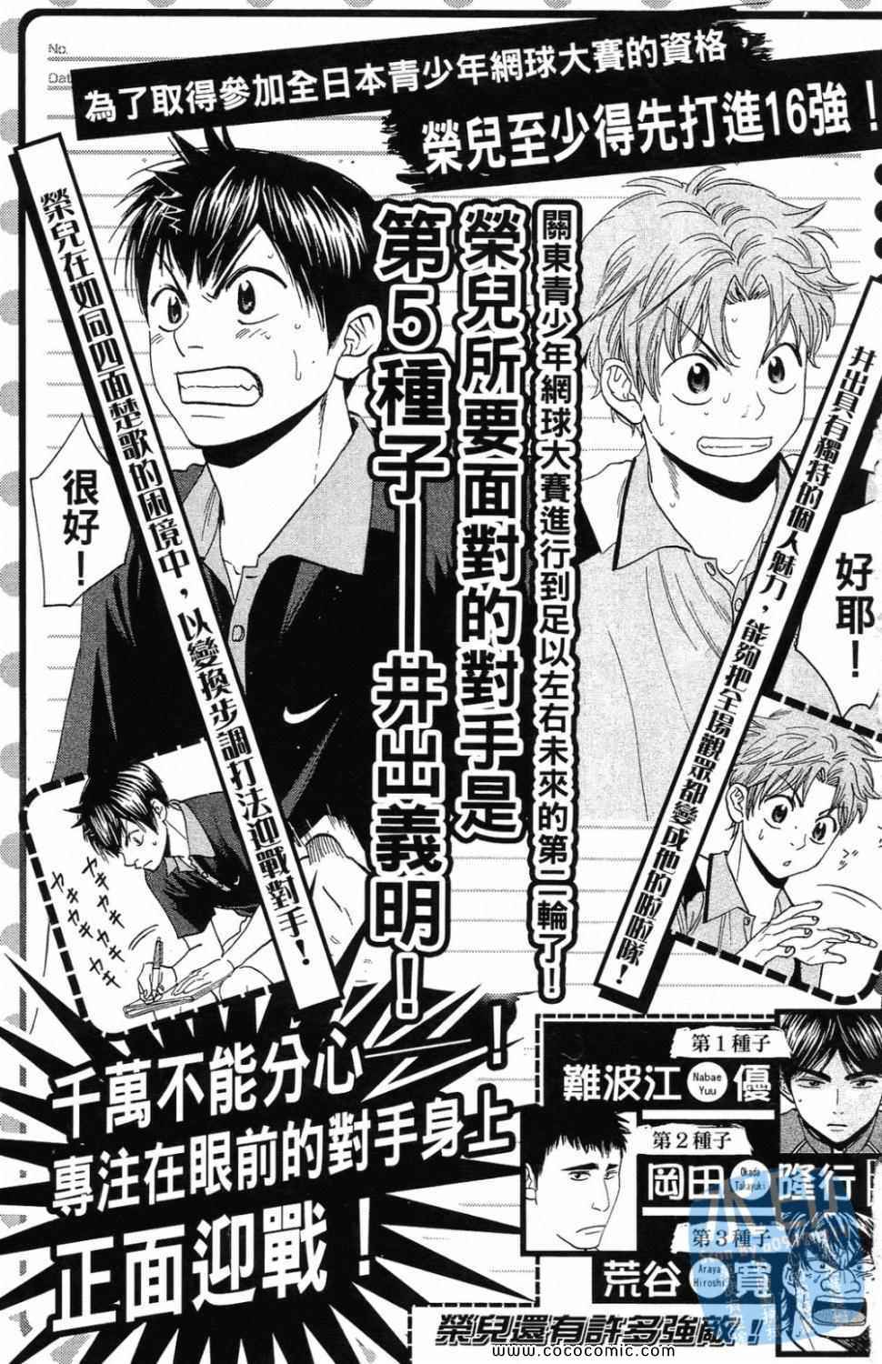 网球优等生动画第二季在线看漫画,第16卷5图