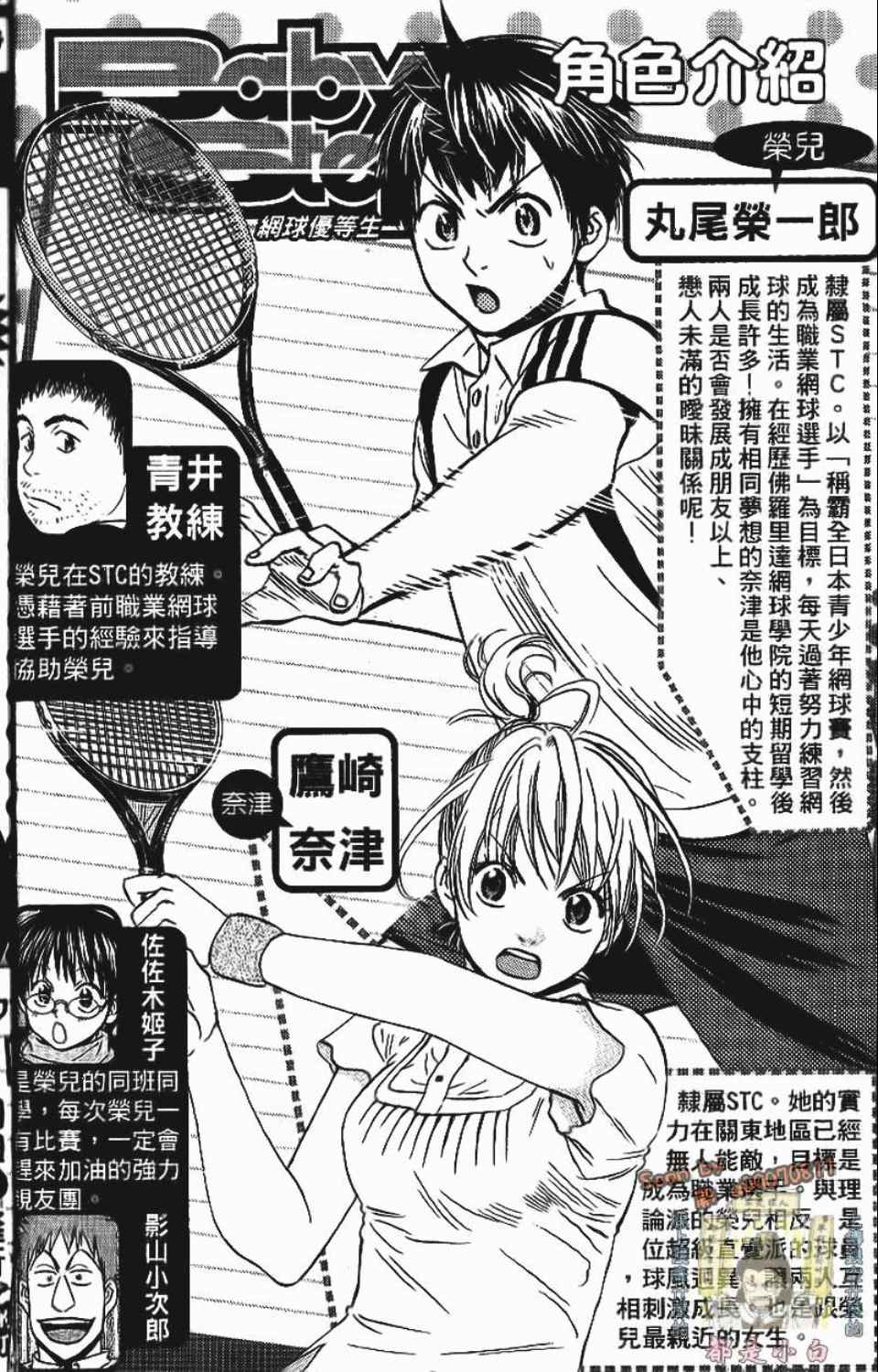 网球优等生全日青赢了没有漫画,第12卷4图