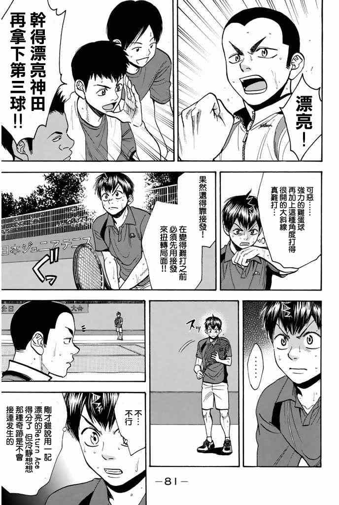 网球优等生最新信息漫画,第245话3图