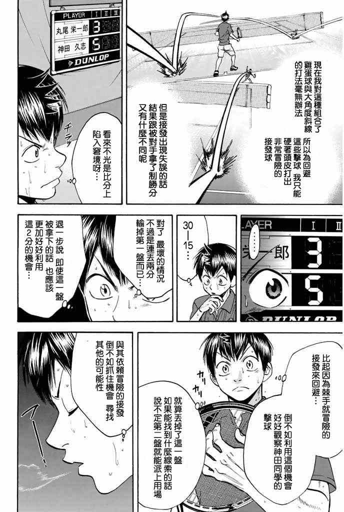网球优等生最新信息漫画,第245话4图