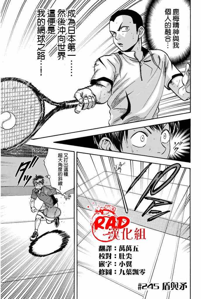 网球优等生最新信息漫画,第245话1图