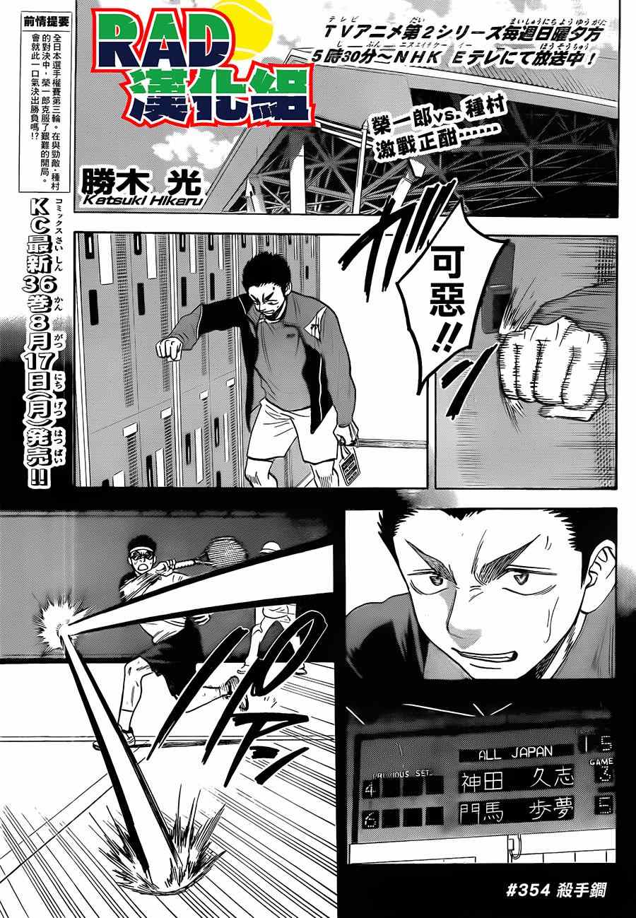 网球优等生结局漫画,第354话1图