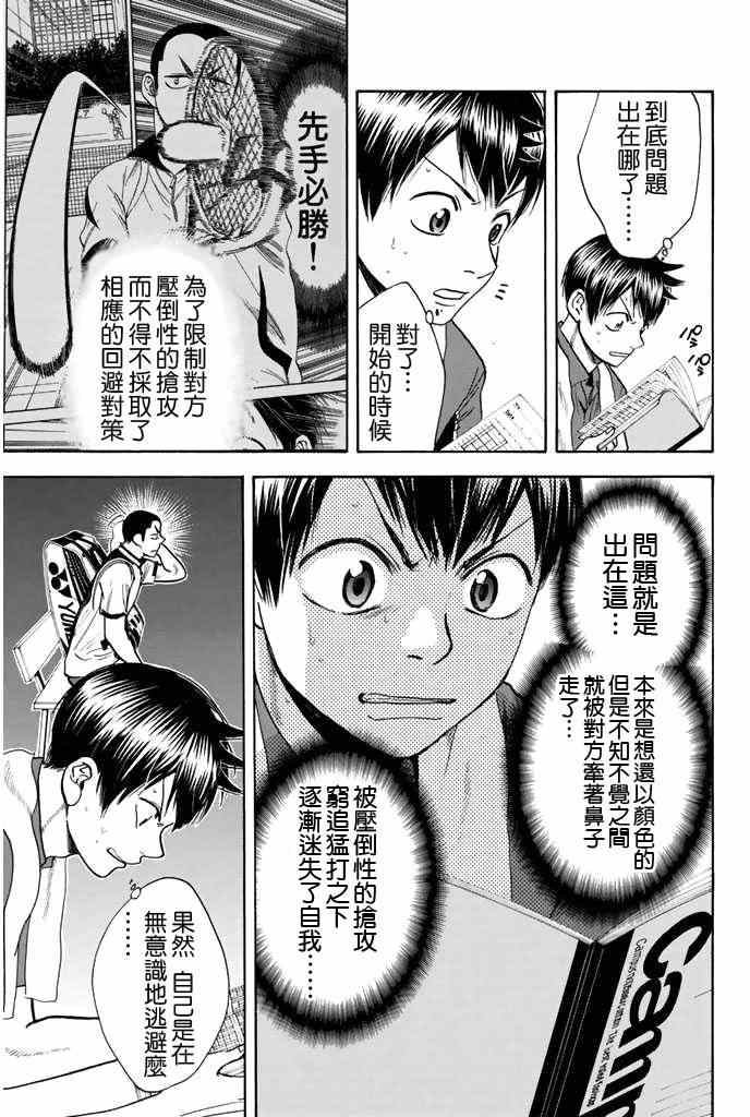网球优等生第二季漫画,第242话3图