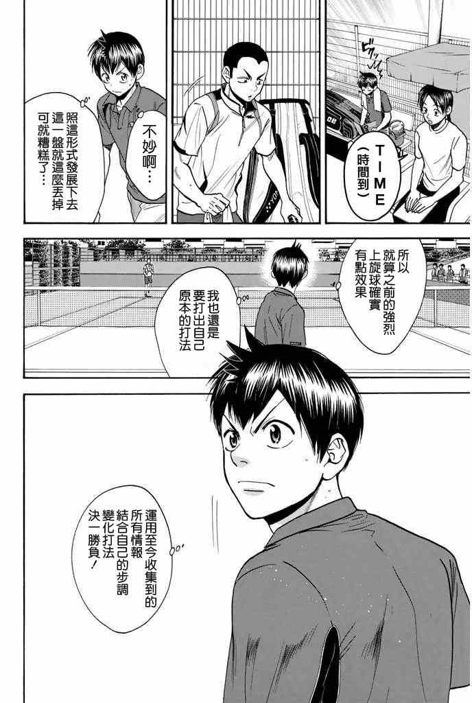 网球优等生第二季漫画,第242话4图