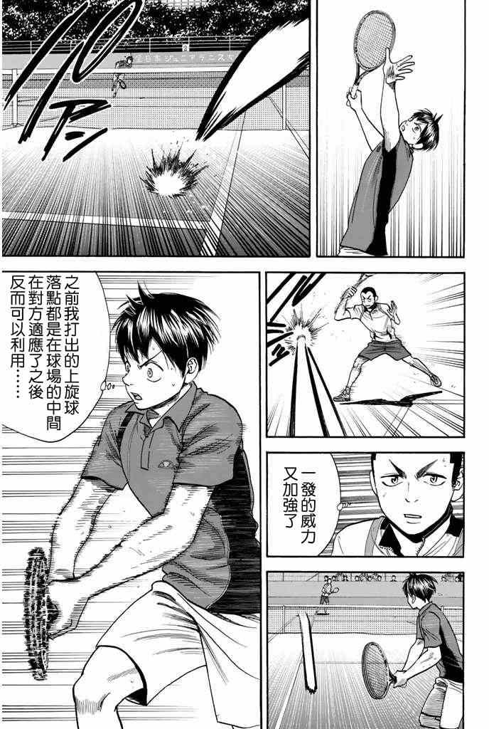 网球优等生第二季漫画,第242话5图