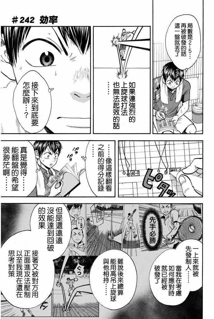网球优等生第二季漫画,第242话1图