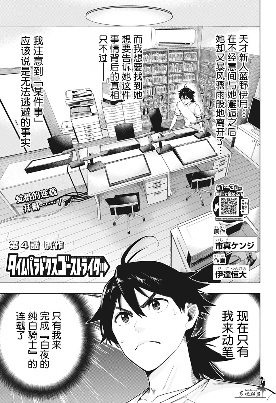 时间悖论第二阶段审判战漫画,第4话1图