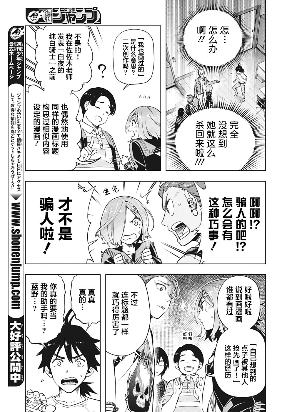 时间悖论第二阶段审判战漫画,第4话5图