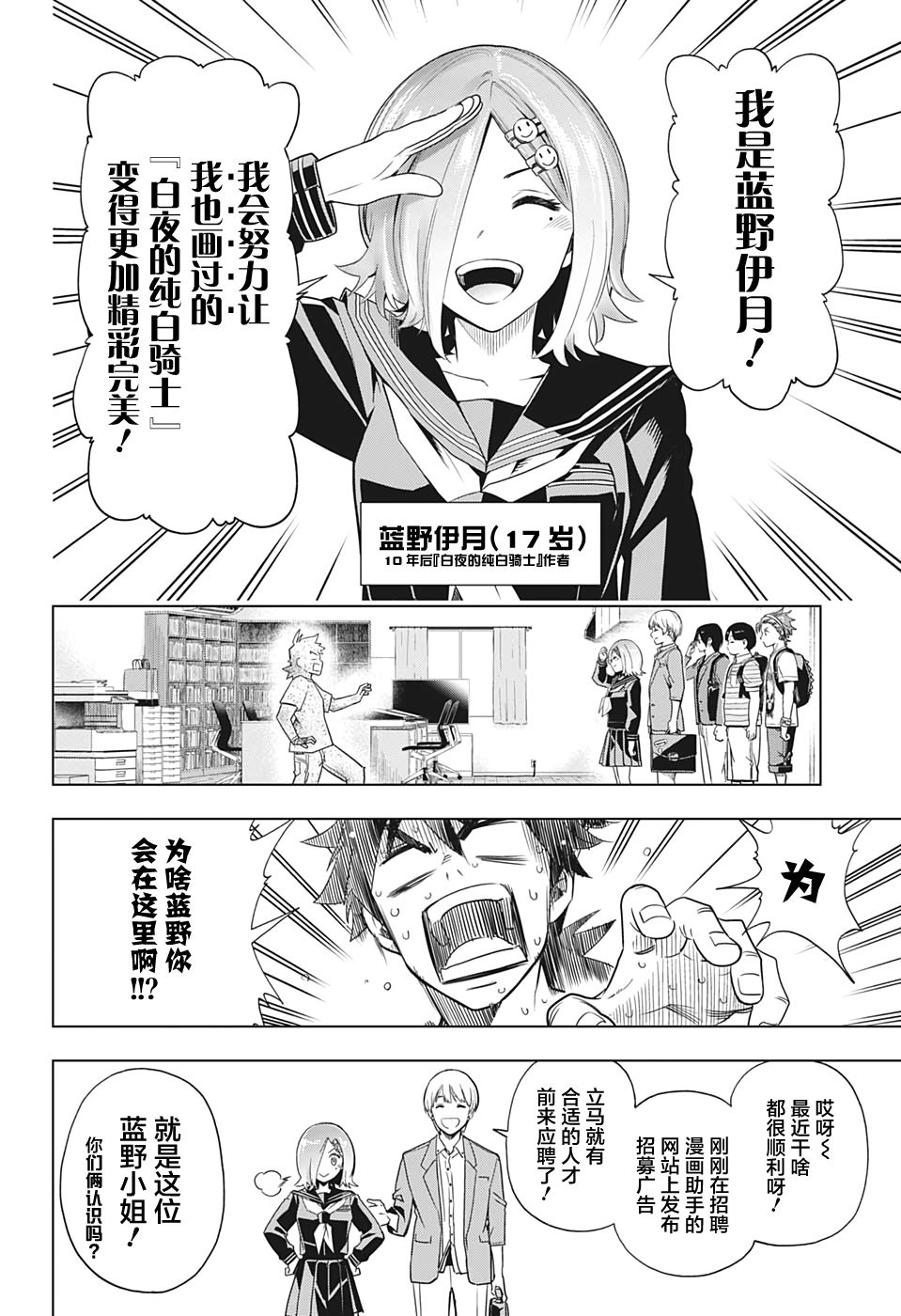 时间悖论第二阶段审判战漫画,第4话4图